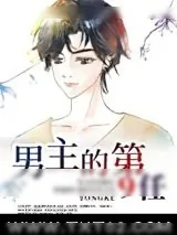 《无法攻略的他》小说封面
