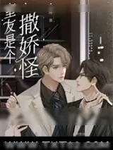 《直男的清冷室友是娇气包》小说封面