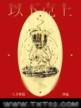 《以下克上》小说封面