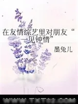 《我和我的朋友们》小说封面