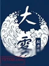 《大雾》小说封面