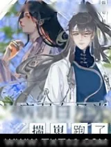 《病弱白月光揣崽跑了》小说封面