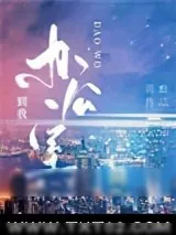 《到我办公室来一下》小说封面
