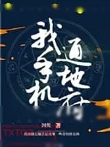 《我手机通冥府》小说封面