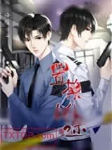 《置换凶途》小说封面