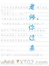 《老师,你过来》小说封面