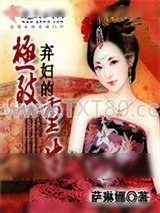《弃妇的极致重生》小说封面