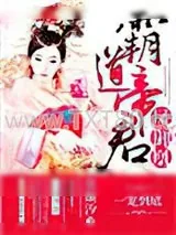 《凤御凰,霸道帝君一宠到底》小说封面