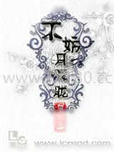 《不妨月朦胧》小说封面