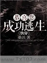 《恭喜您成功逃生》小说封面