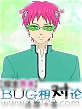 《[综]BUG相对论》小说封面