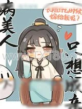 《病美人能有什么坏心思呢？》小说封面