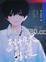 《烈性犬出没请注意》小说封面