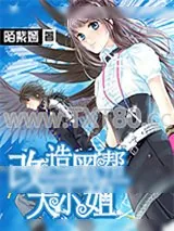 《改造黑帮大小姐》小说封面