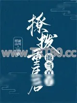 《撩拨重臣后他当真了》小说封面