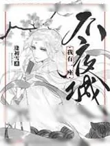 《梦回古代》小说封面