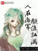 《人在海贼颜值拉满》小说封面