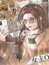 《穿成渣A后甜宠黑莲花女主O》小说封面