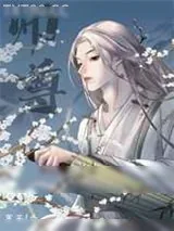 《我，渣攻，绝不爱慕师尊》小说封面