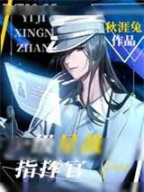 《病美人指挥官又冷又强》小说封面