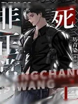 《非正常死亡·刑侦》小说封面