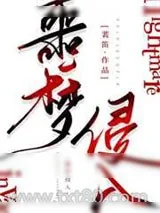 《分班》小说封面