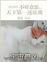 《我的徒弟全是神经病》小说封面