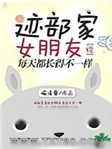 《冰帝高岭之花竟有私下交往女友!》小说封面