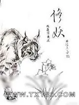 《我靠写爽文修妖》小说封面