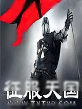 《征服天国》小说封面