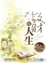 《敛财人生[综]》小说封面
