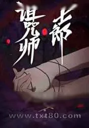 《诅咒师士郎》小说封面