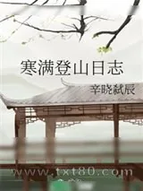 《寒满登山日志》小说封面