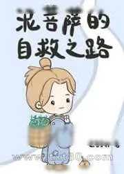 《泥菩萨的自救之路》小说封面