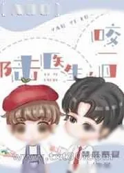 《陆医生,标记一下》小说封面