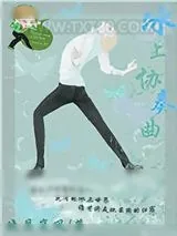 《[花滑]冰上协奏曲》小说封面