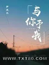 《与你予我》小说封面