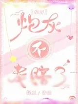 《炮灰不奉陪了[快穿]》小说封面