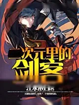 《次元武士》小说封面