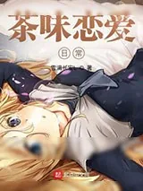 《从零开始的茶园种植》小说封面