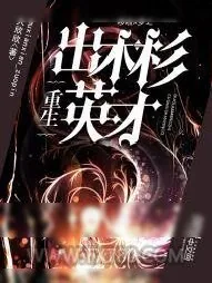 《哆啦A梦之重生出木杉英才》小说封面