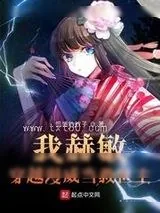 《我赫敏,穿越漫威当救世主》小说封面