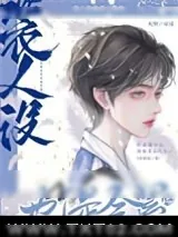 《装人设也是会累的》小说封面