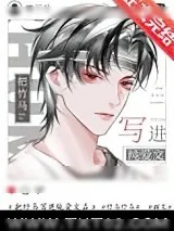 《把竹马写进纯爱文后》小说封面