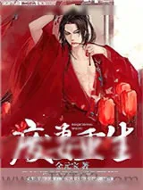 《废妻重生(耽美)》小说封面
