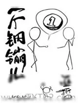 《一个钢镚儿》小说封面