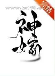 《外冷内热冰山美人受与缺德控场腹黑邪神攻那些相爱相杀、先婚后爱的故事》小说封面