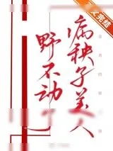 《病秧子美人疯不动了[娱乐圈]》小说封面