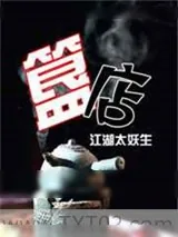 《簋店》小说封面