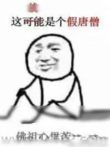《假唐僧[洪荒西游]》小说封面